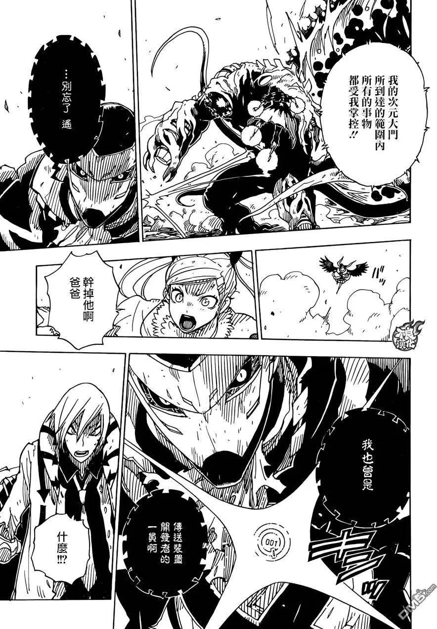 《Dimension W维度战记》第70回 第8页