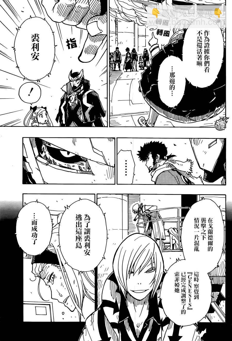 《Dimension W维度战记》第68回 第10页