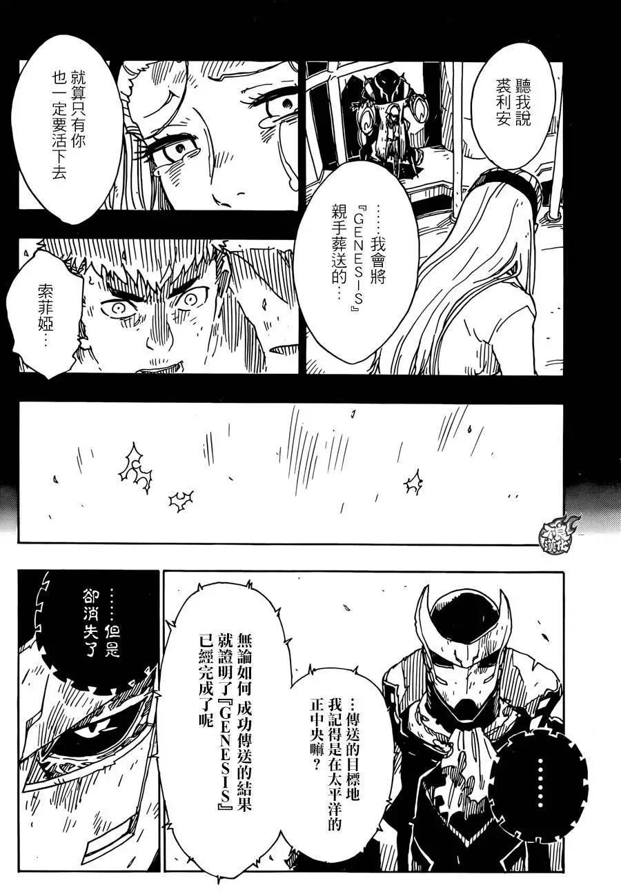 《Dimension W维度战记》第68回 第11页