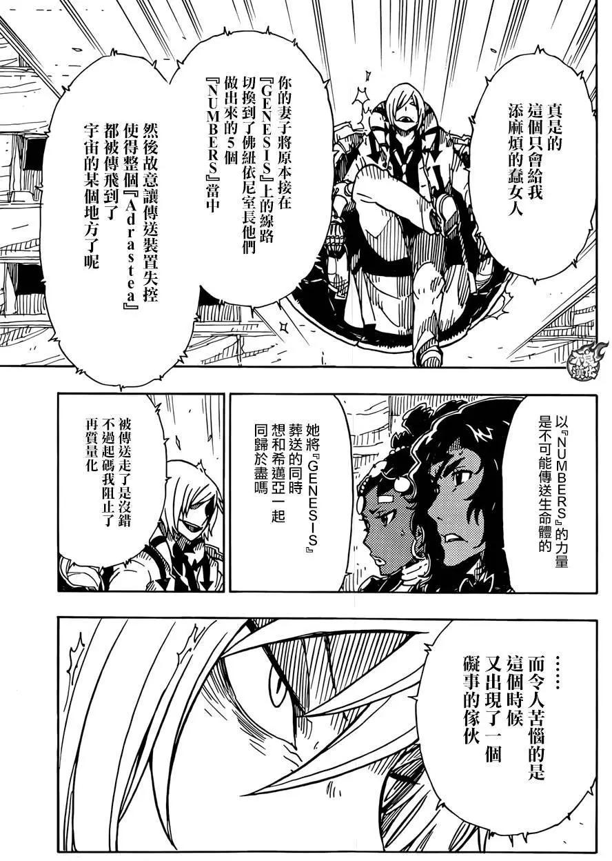 《Dimension W维度战记》第68回 第12页