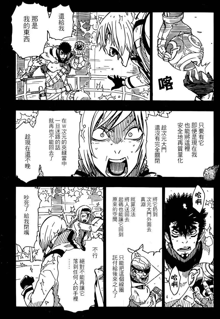 《Dimension W维度战记》第68回 第14页