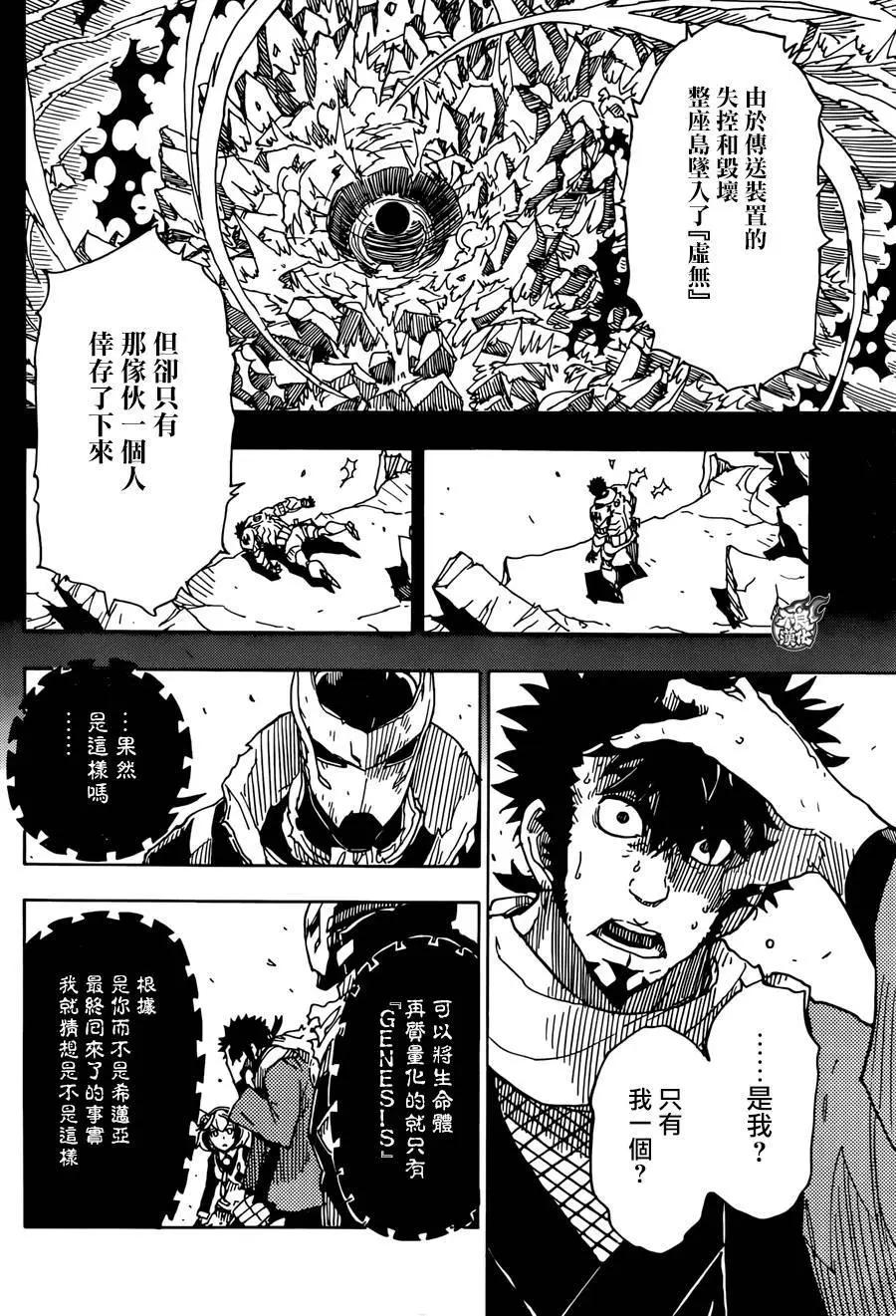 《Dimension W维度战记》第68回 第17页