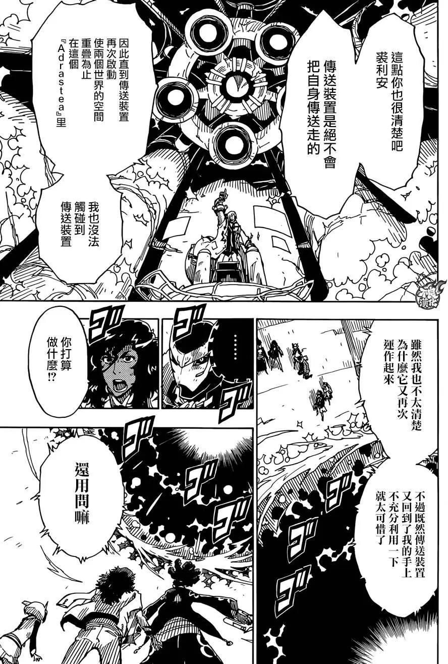 《Dimension W维度战记》第68回 第20页