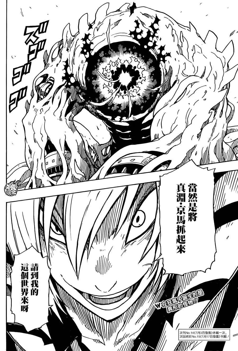 《Dimension W维度战记》第68回 第22页