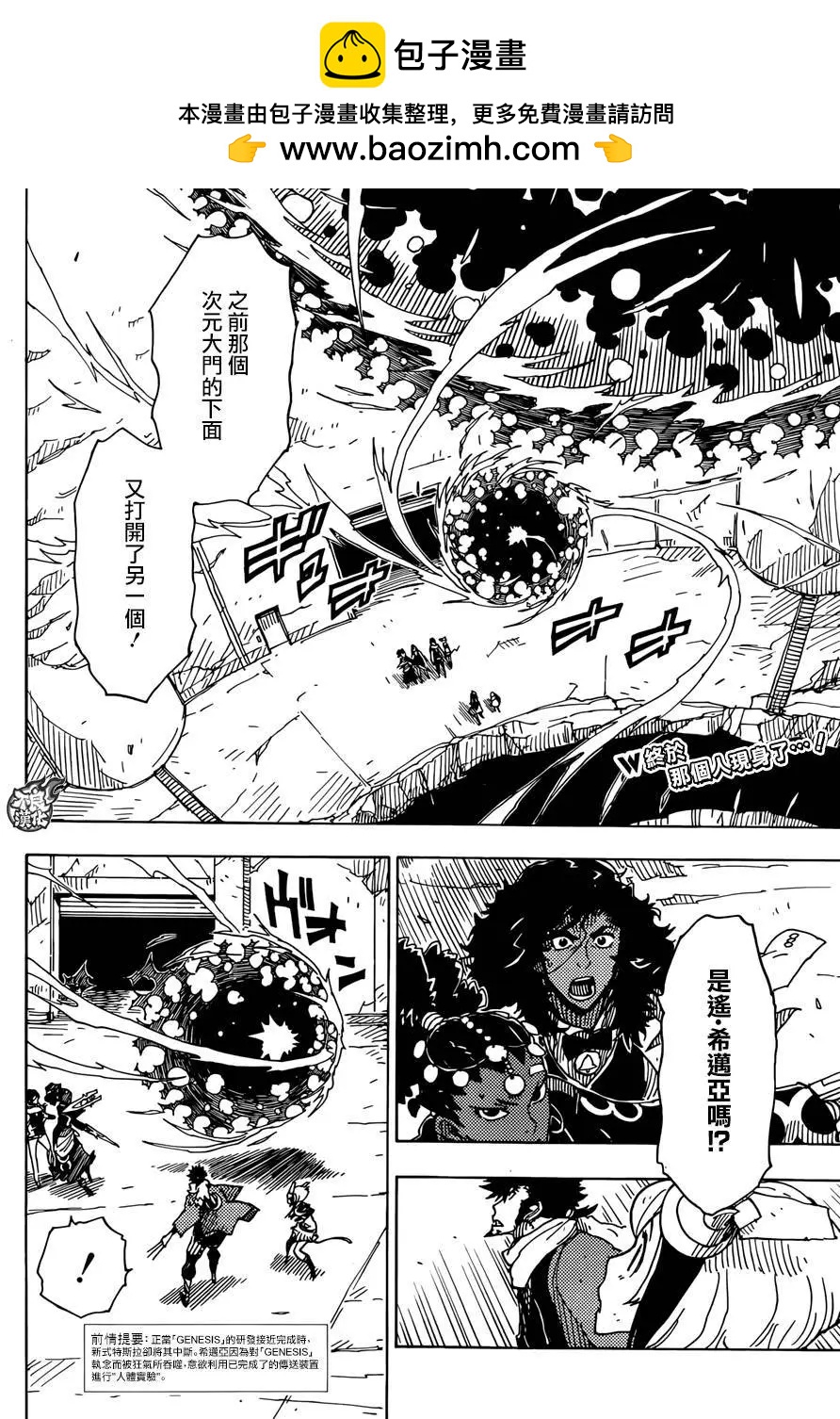 《Dimension W维度战记》第68回 第2页