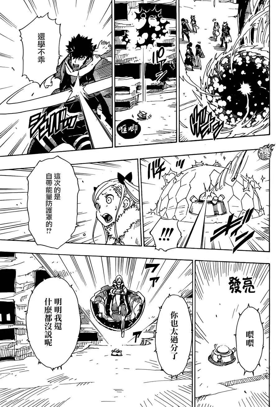 《Dimension W维度战记》第68回 第6页