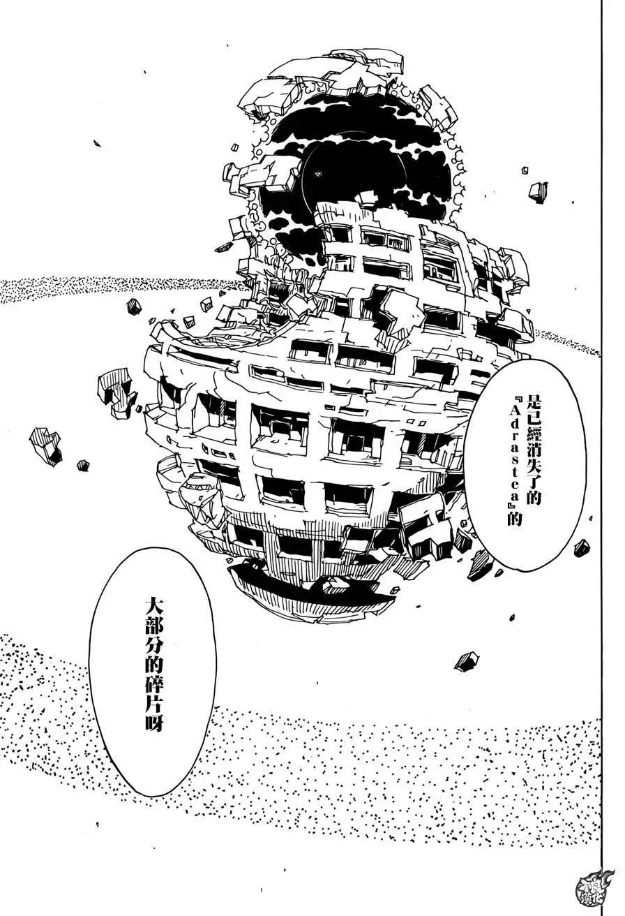 《Dimension W维度战记》第68回 第8页
