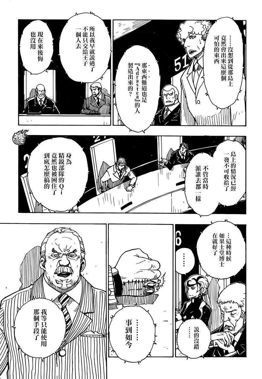 《Dimension W维度战记》第69回 第10页