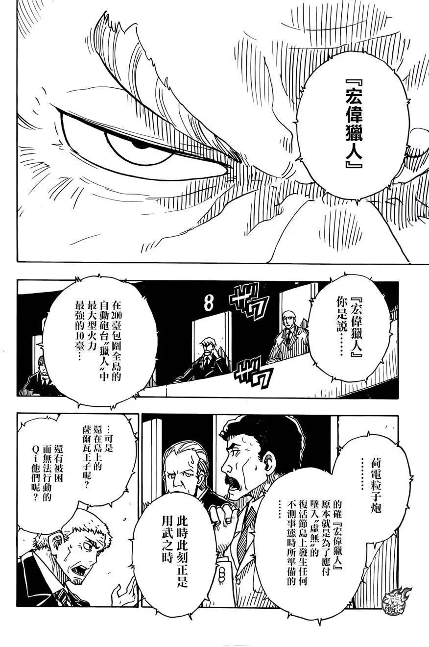 《Dimension W维度战记》第69回 第11页
