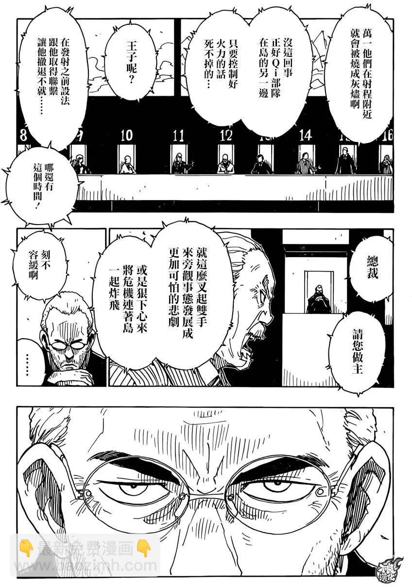 《Dimension W维度战记》第69回 第12页