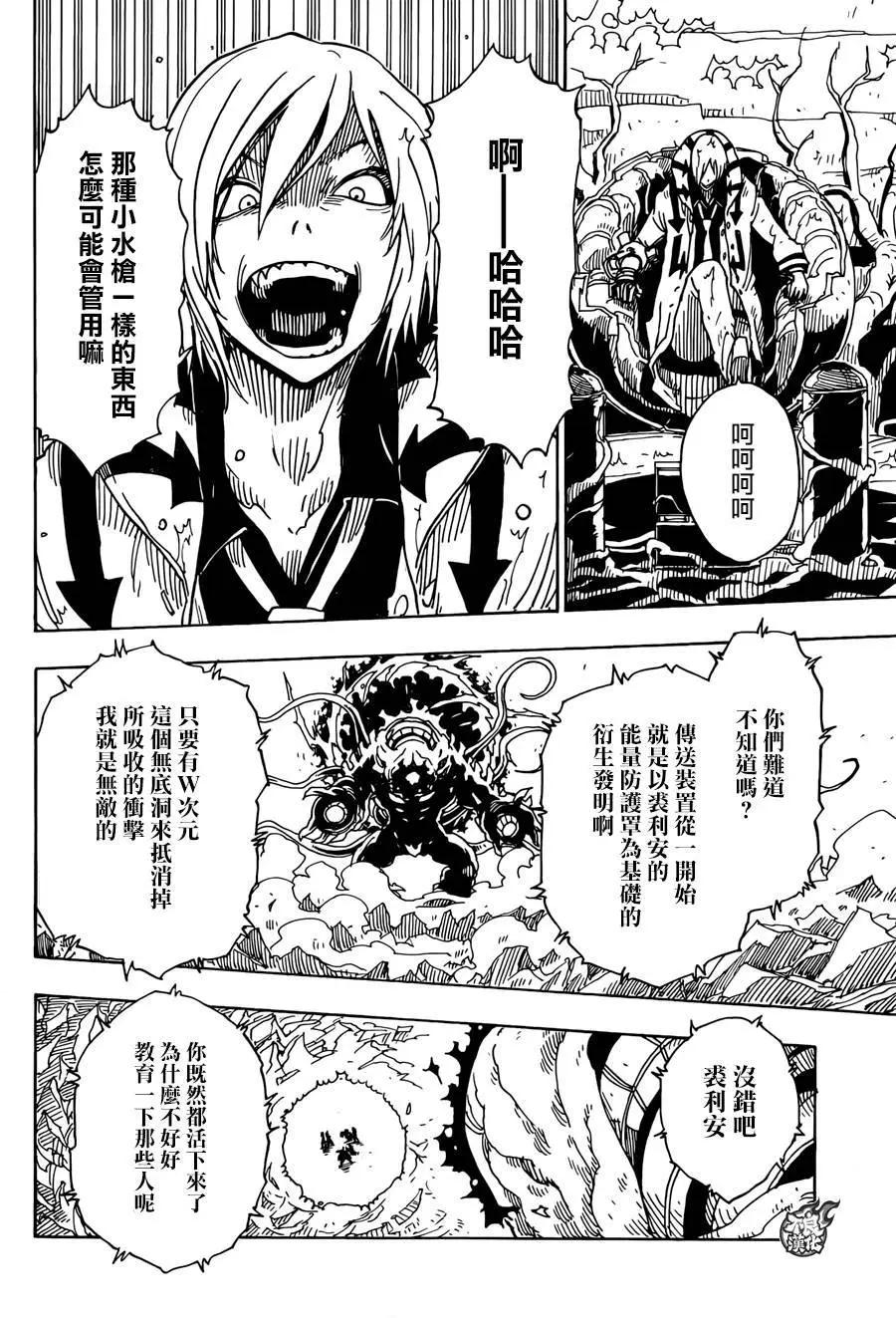 《Dimension W维度战记》第69回 第18页