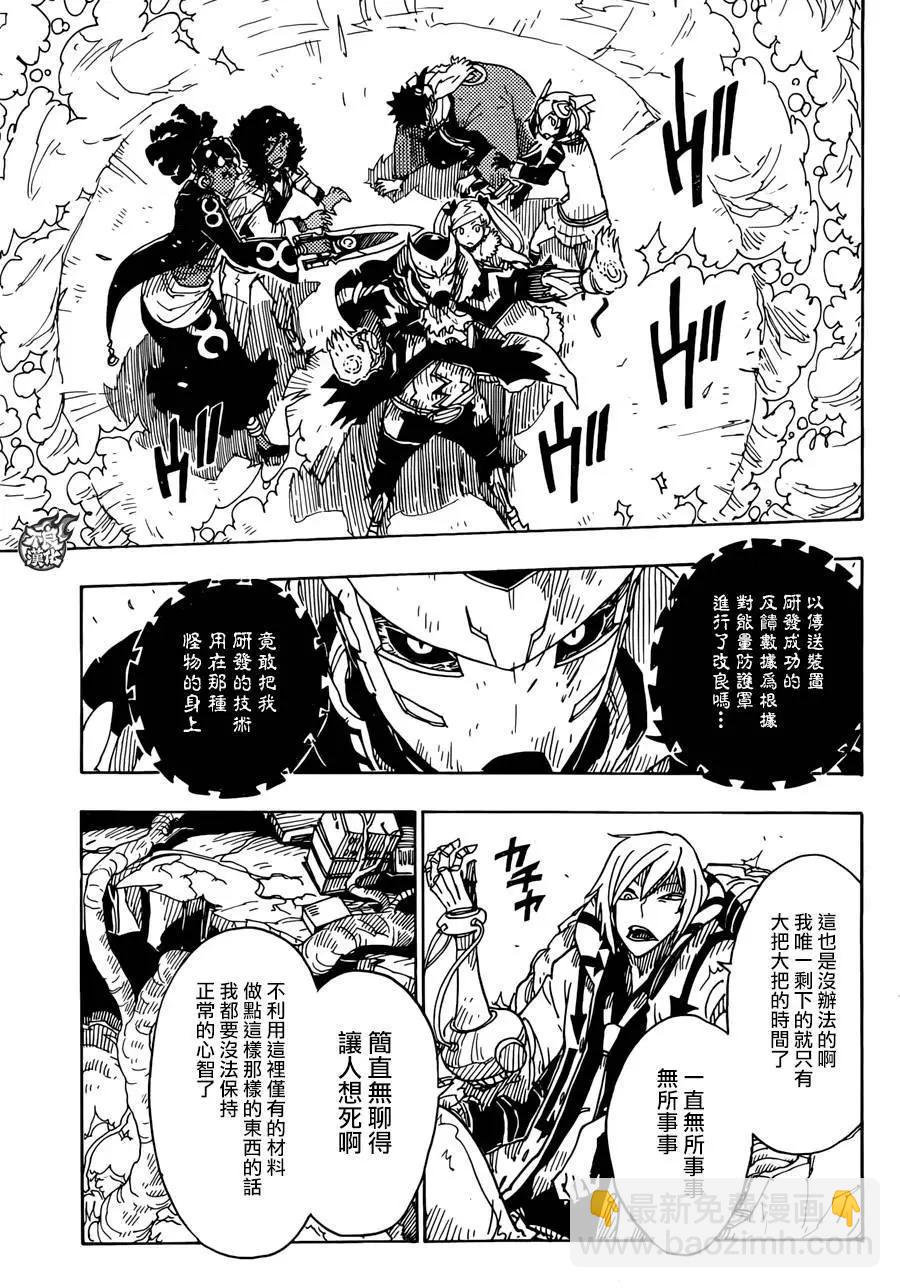 《Dimension W维度战记》第69回 第19页