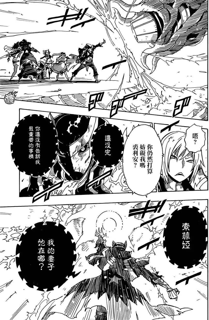 《Dimension W维度战记》第69回 第21页