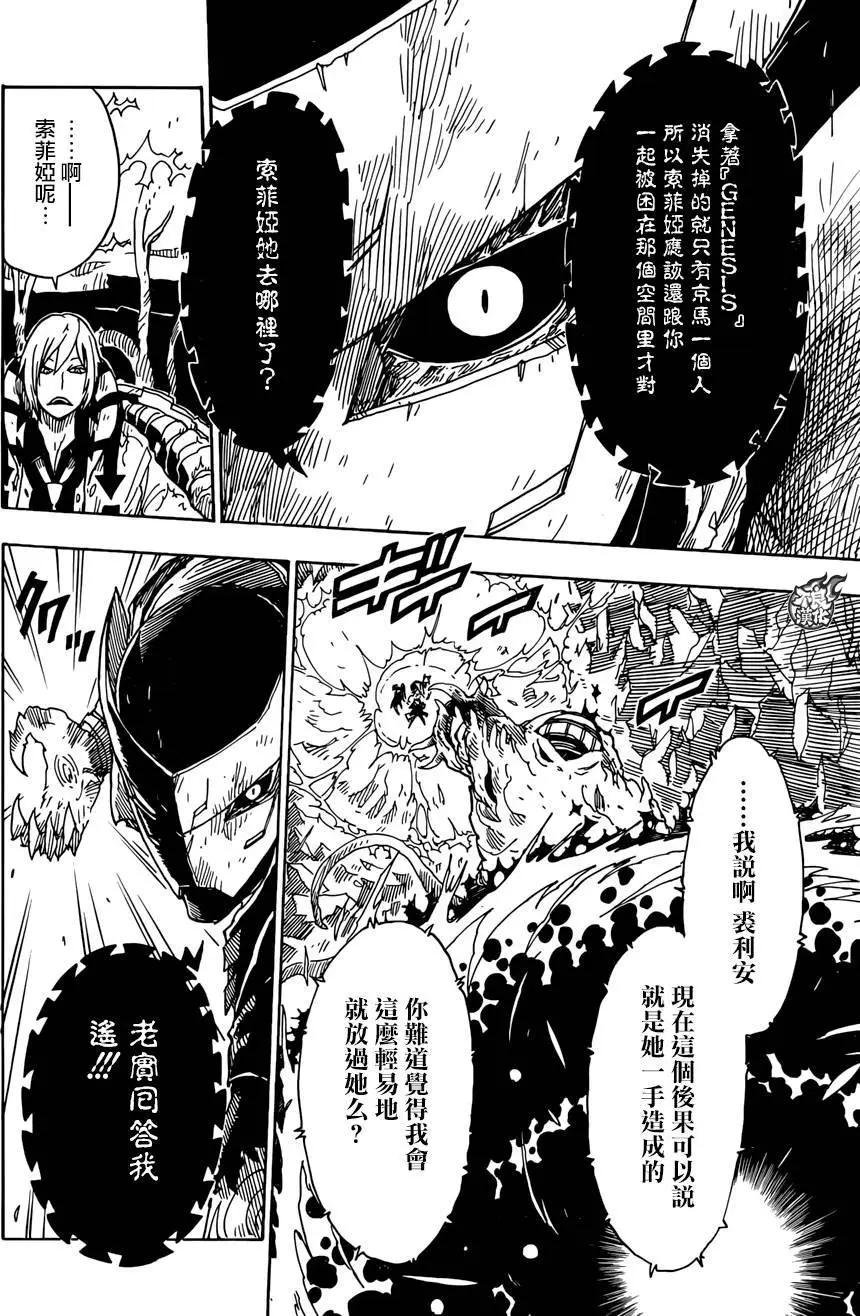 《Dimension W维度战记》第69回 第22页