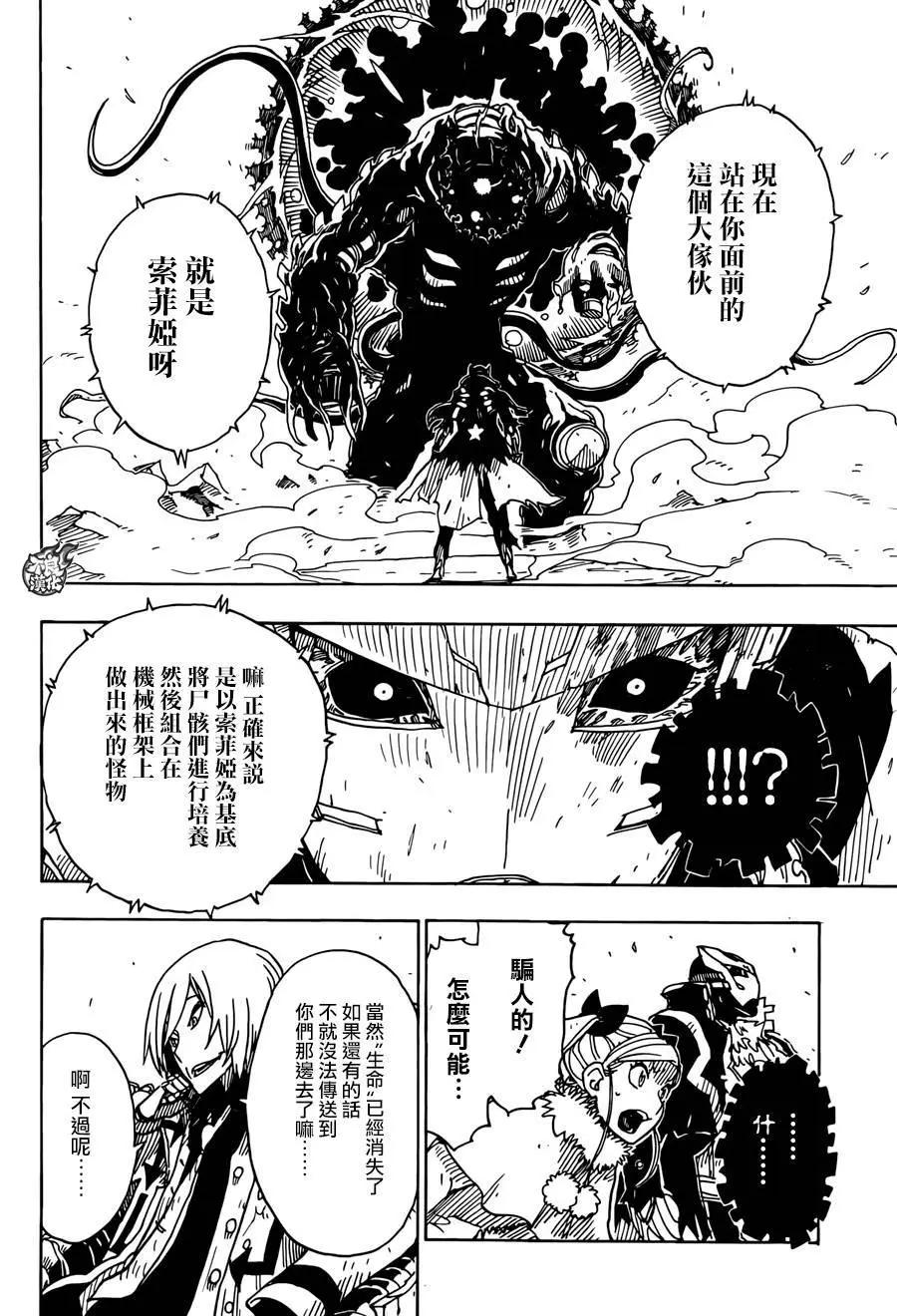 《Dimension W维度战记》第69回 第24页
