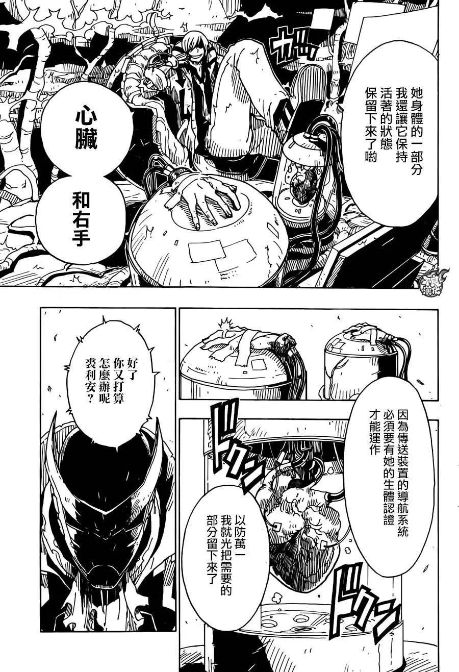 《Dimension W维度战记》第69回 第25页