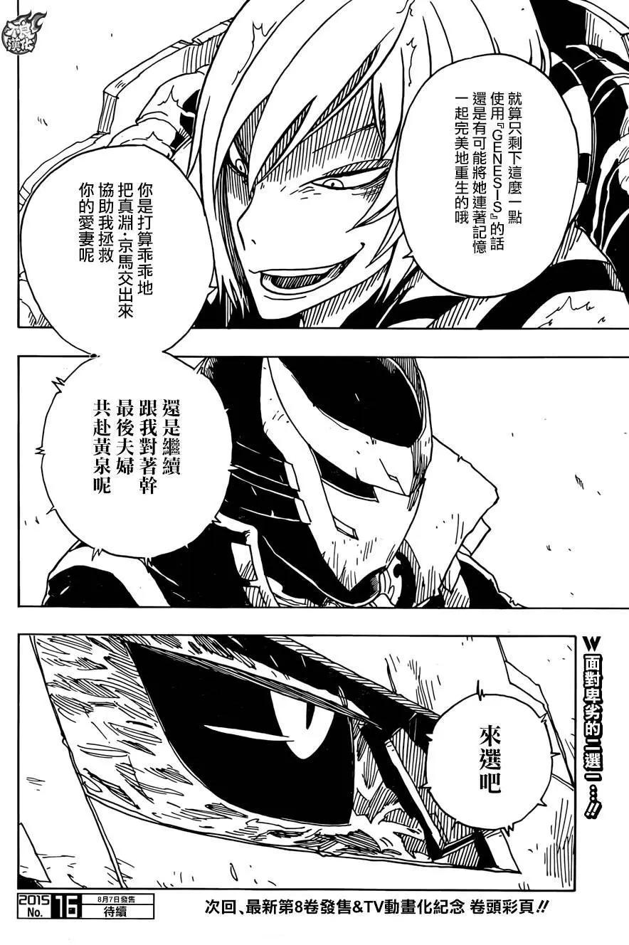 《Dimension W维度战记》第69回 第26页