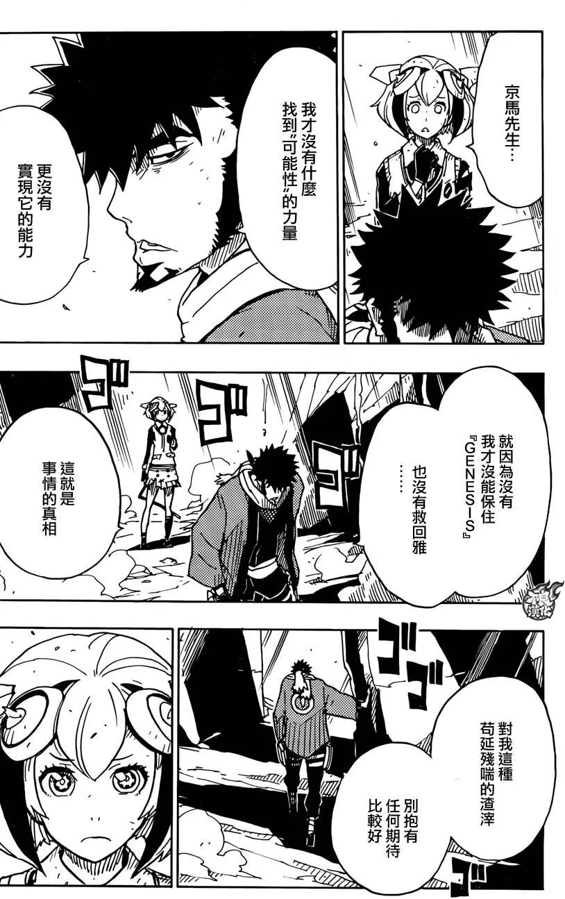 《Dimension W维度战记》第71回 第10页