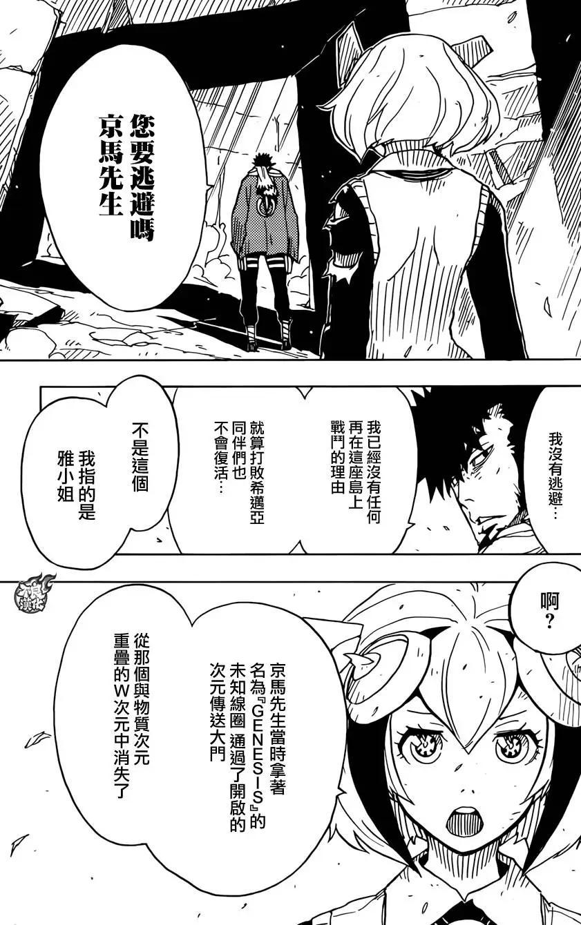 《Dimension W维度战记》第71回 第11页