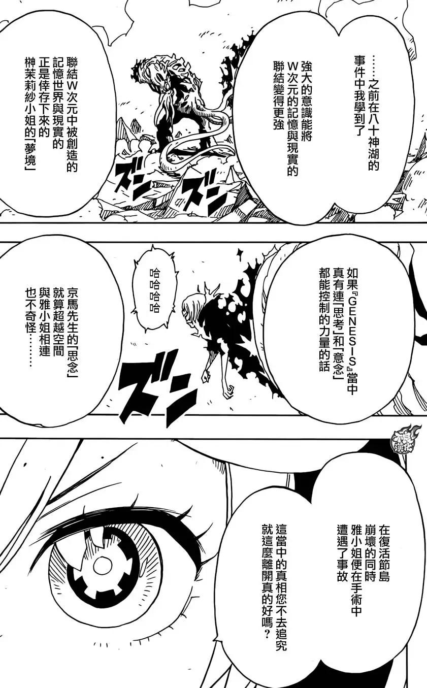 《Dimension W维度战记》第71回 第12页