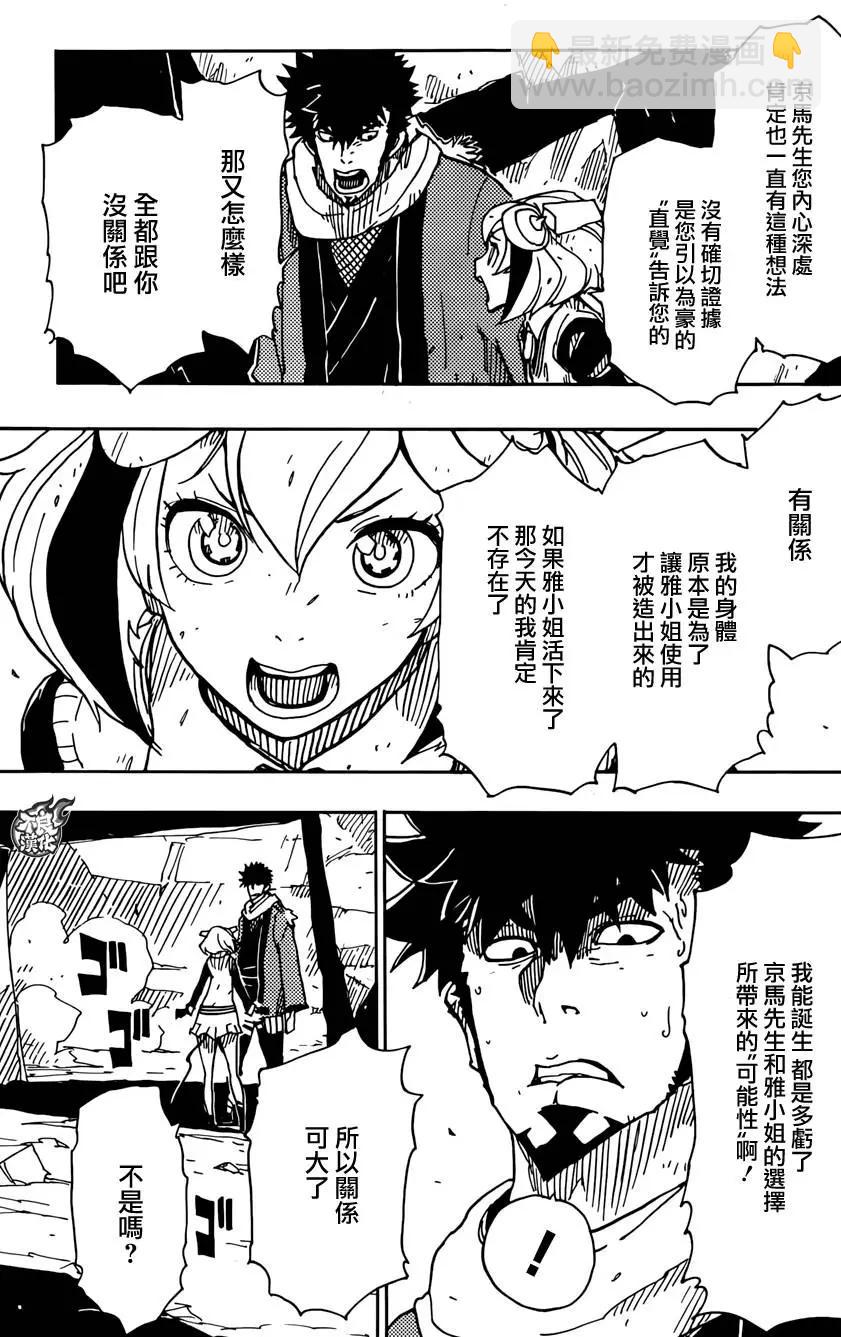 《Dimension W维度战记》第71回 第13页