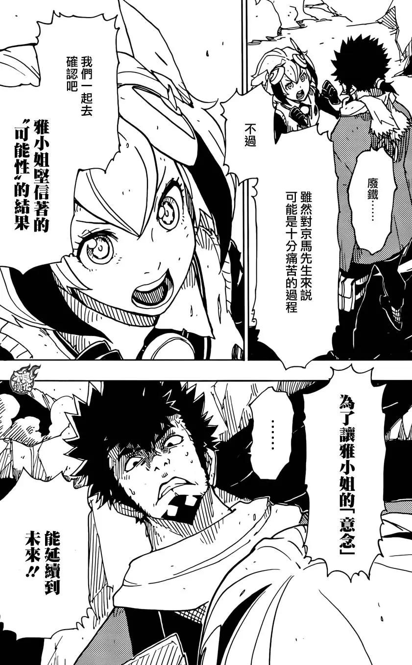 《Dimension W维度战记》第71回 第14页