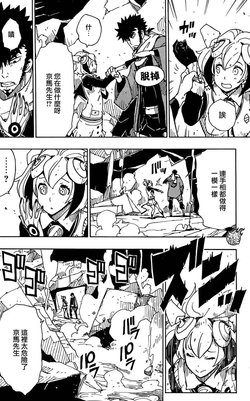 《Dimension W维度战记》第71回 第16页