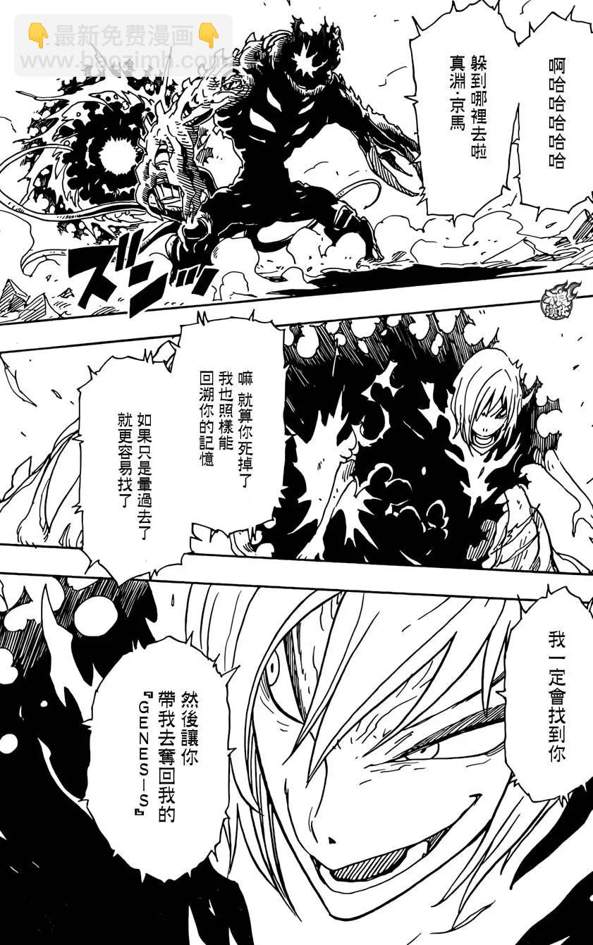 《Dimension W维度战记》第71回 第17页