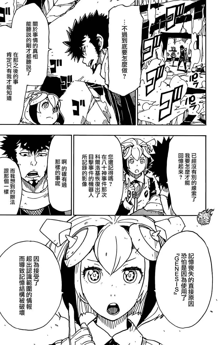 《Dimension W维度战记》第71回 第18页