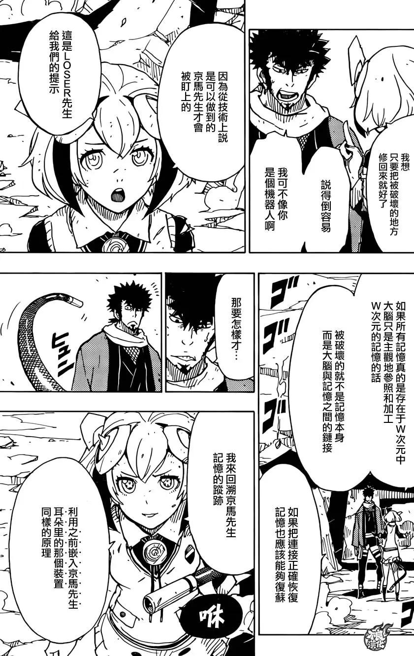 《Dimension W维度战记》第71回 第19页