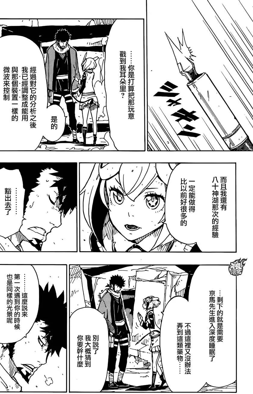 《Dimension W维度战记》第71回 第20页