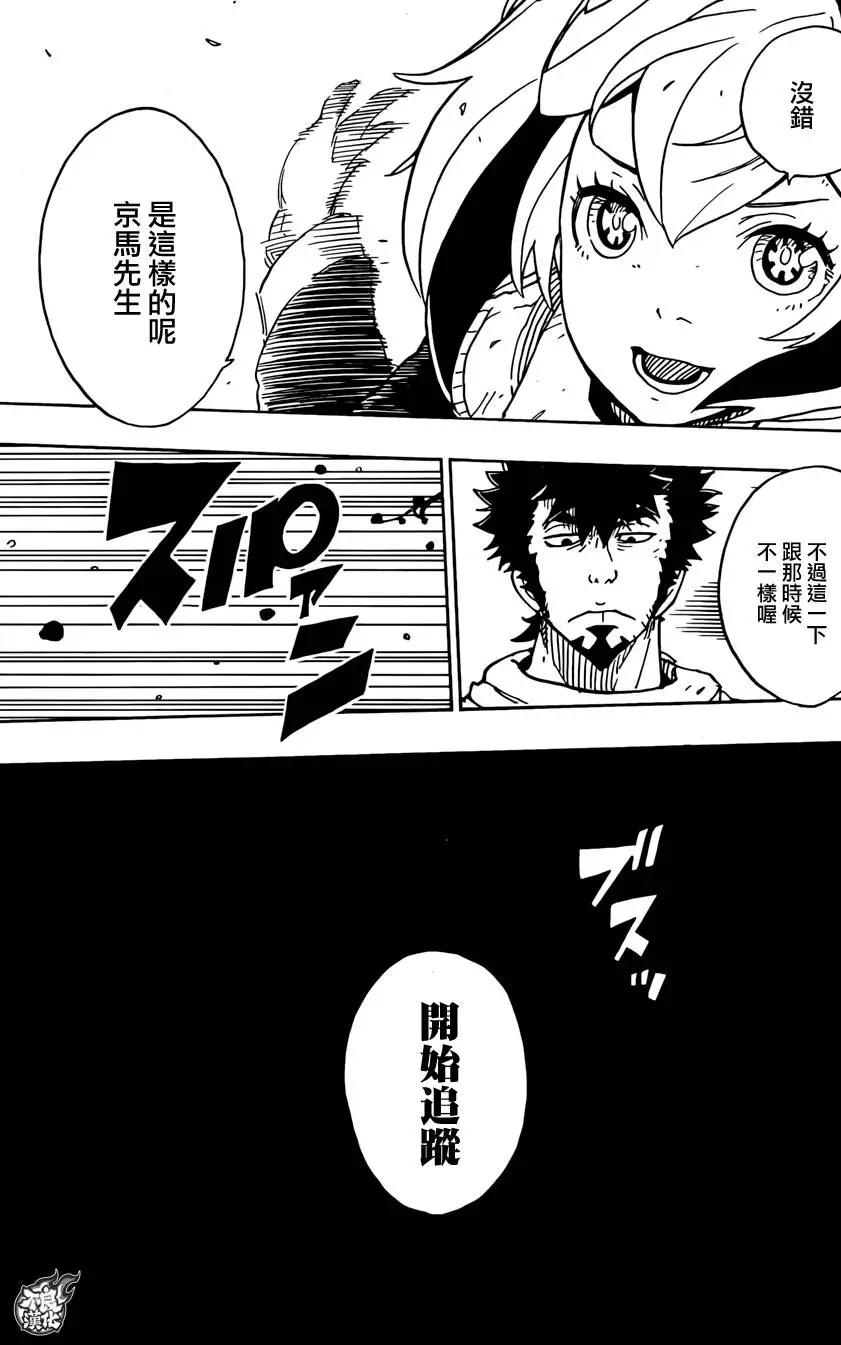 《Dimension W维度战记》第71回 第21页