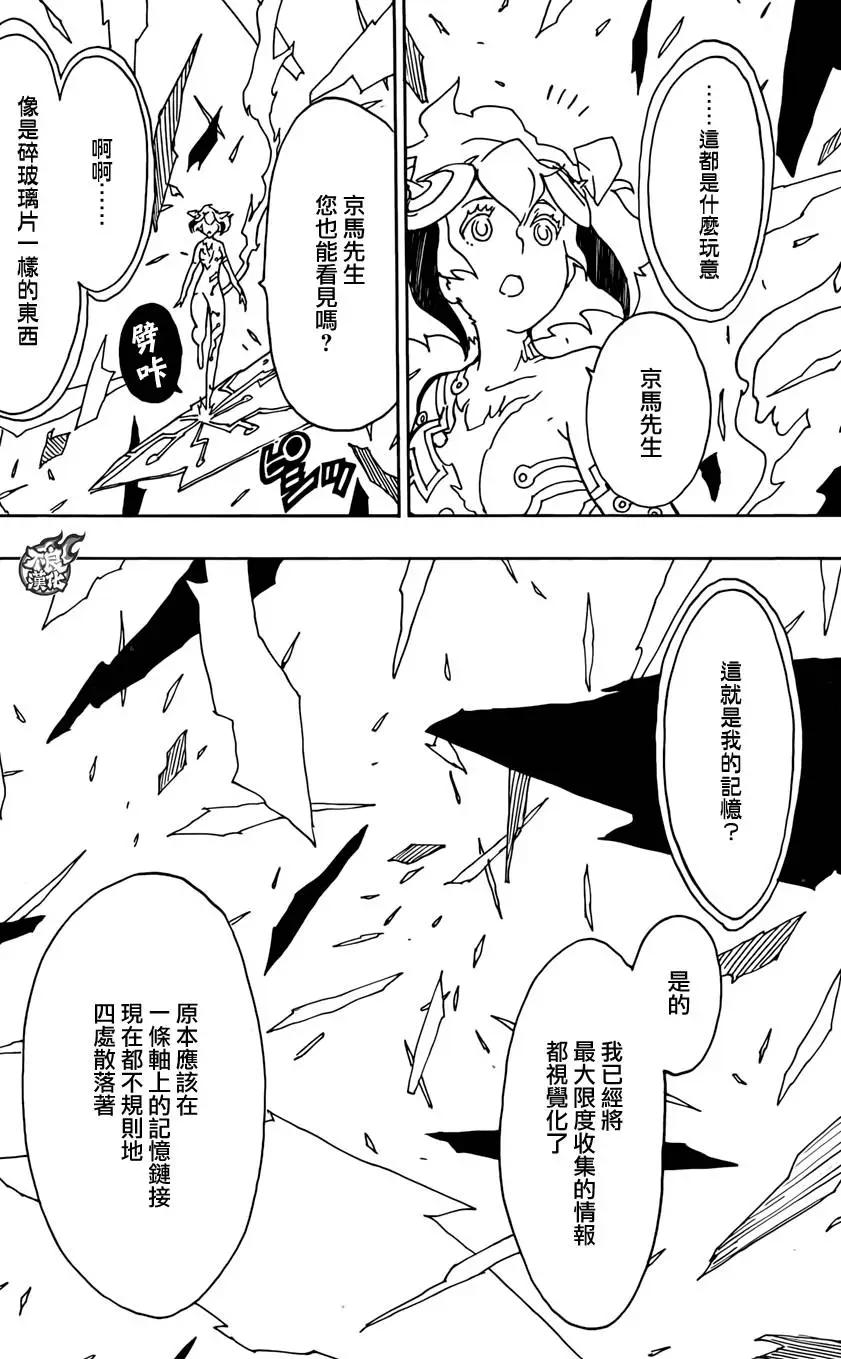 《Dimension W维度战记》第71回 第23页