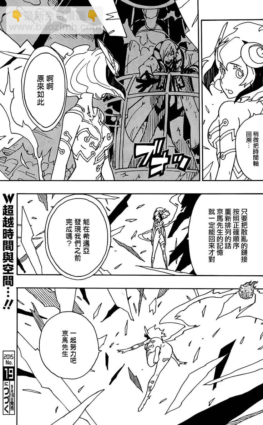 《Dimension W维度战记》第71回 第24页