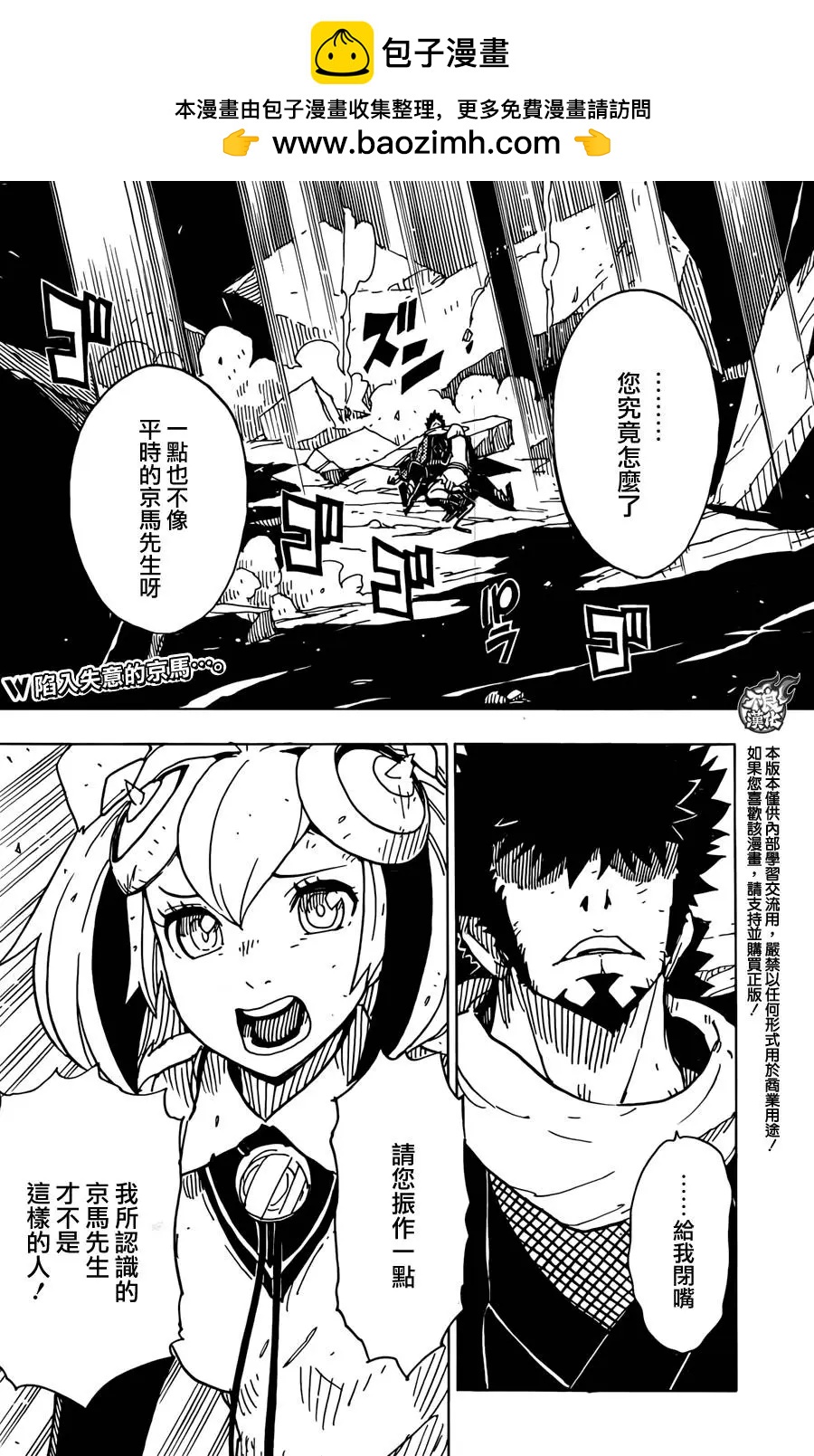 《Dimension W维度战记》第71回 第2页