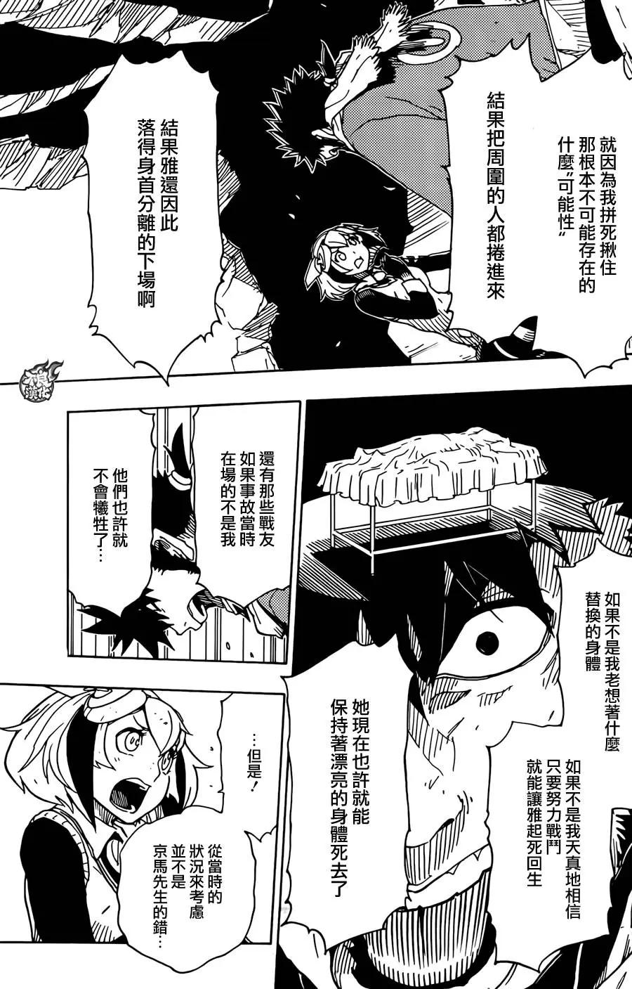 《Dimension W维度战记》第71回 第5页