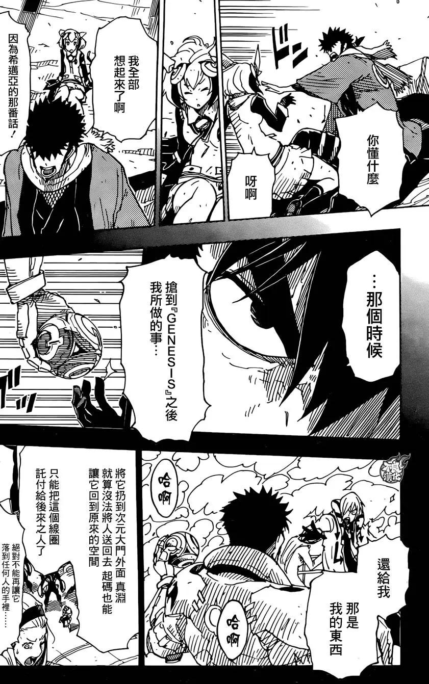 《Dimension W维度战记》第71回 第6页