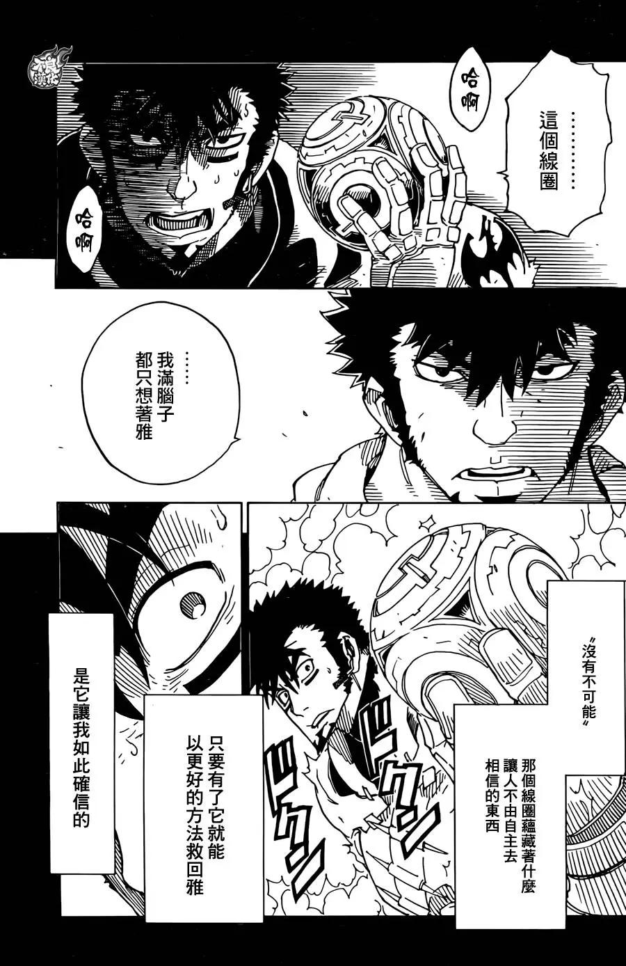 《Dimension W维度战记》第71回 第7页