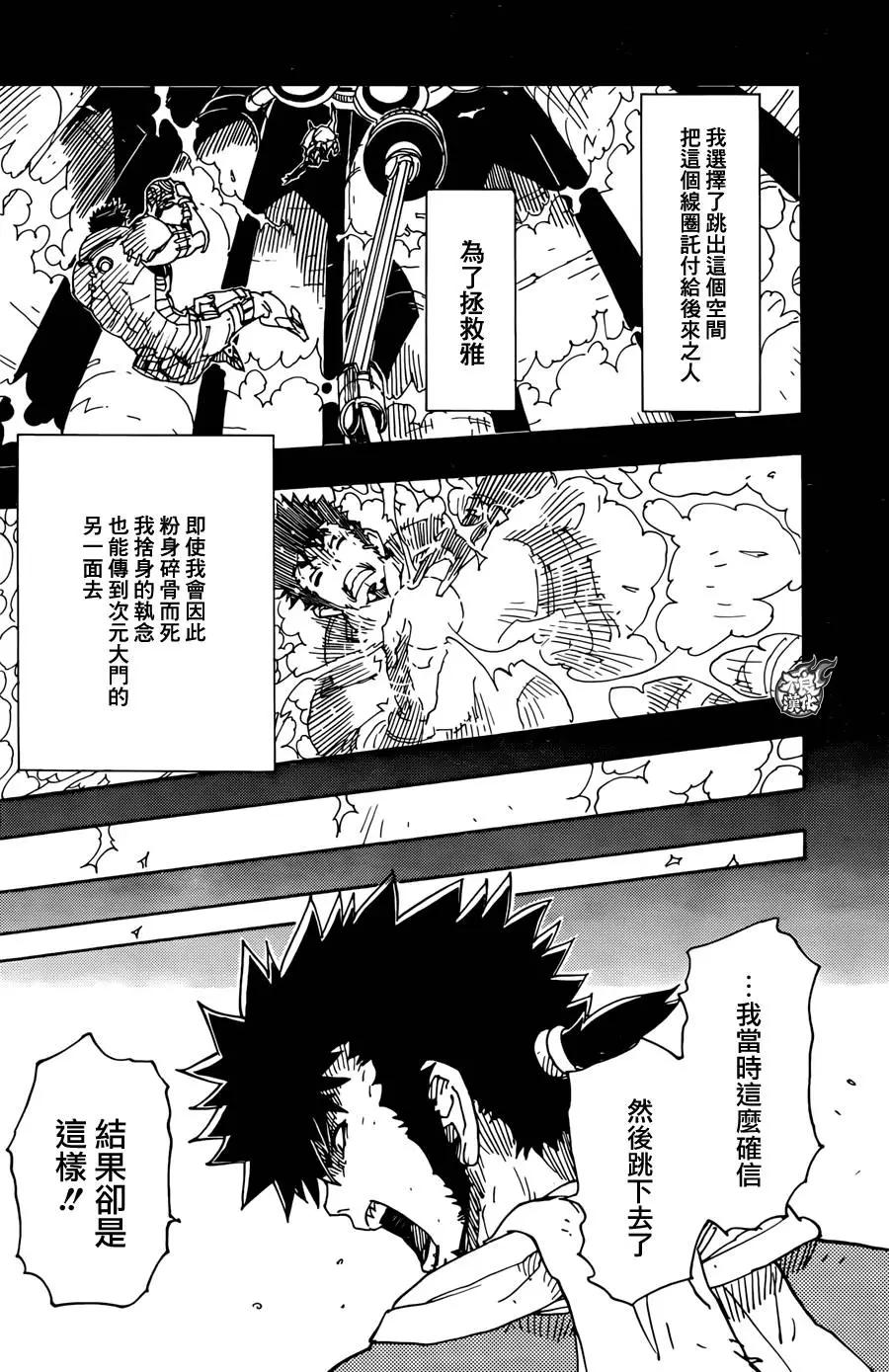 《Dimension W维度战记》第71回 第8页
