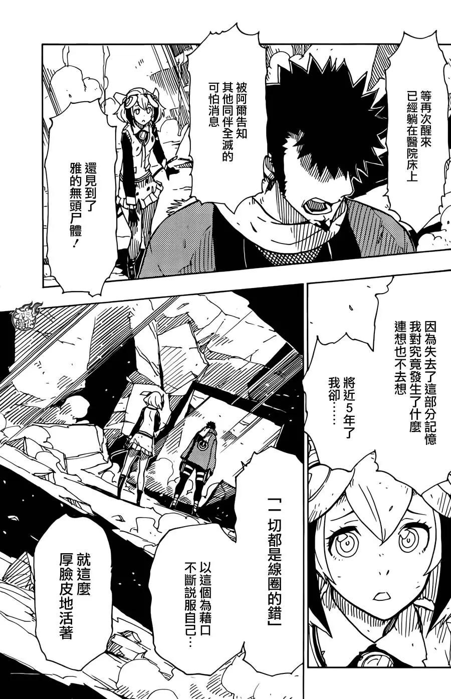 《Dimension W维度战记》第71回 第9页