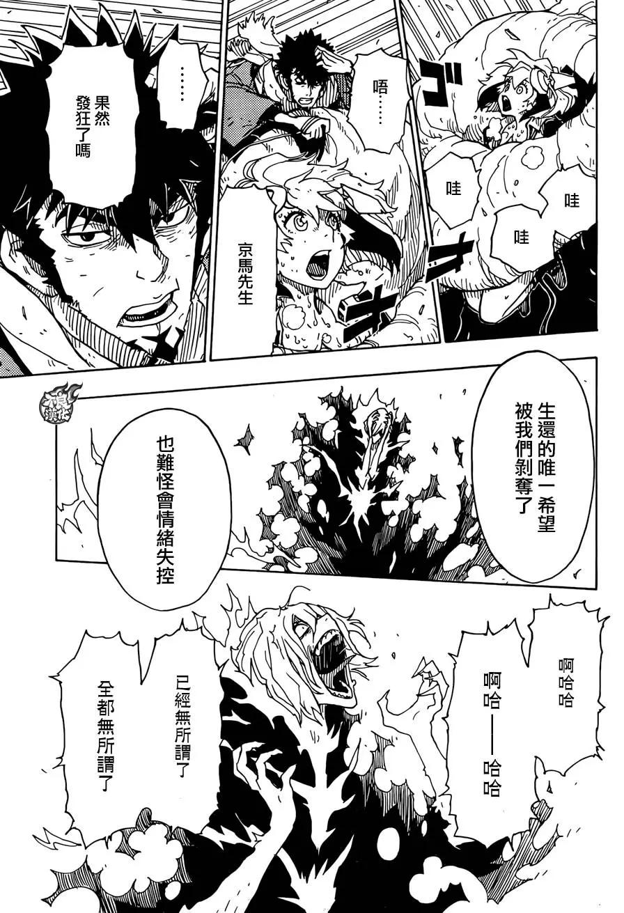 《Dimension W维度战记》第73回 第14页