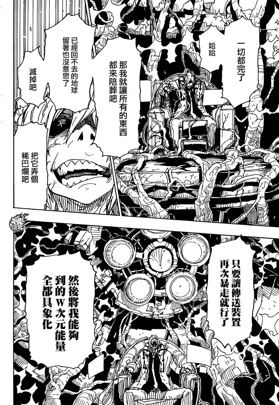 《Dimension W维度战记》第73回 第15页