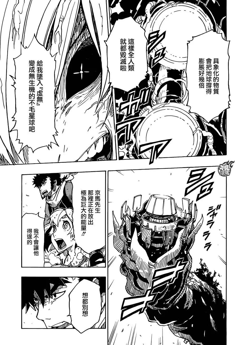 《Dimension W维度战记》第73回 第16页