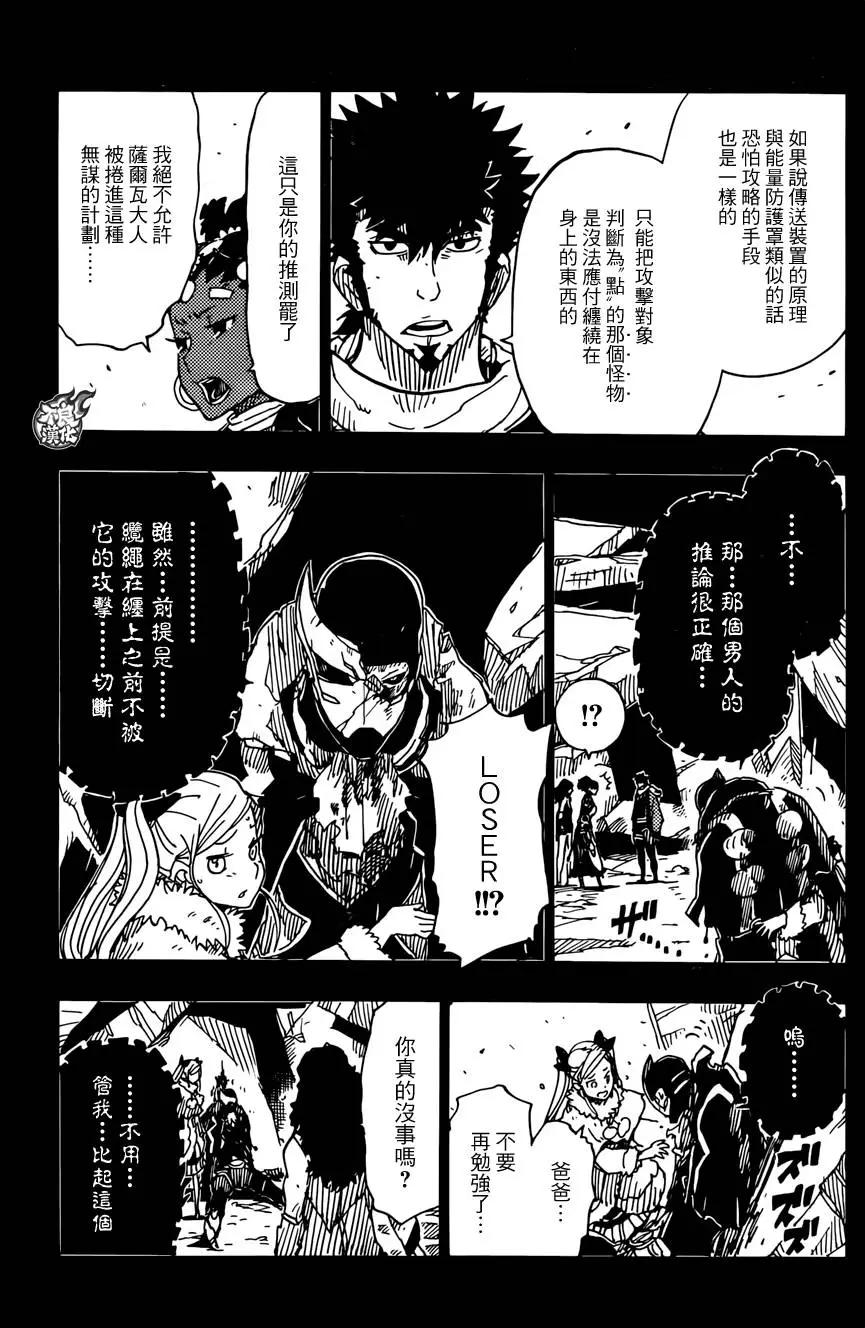 《Dimension W维度战记》第73回 第19页