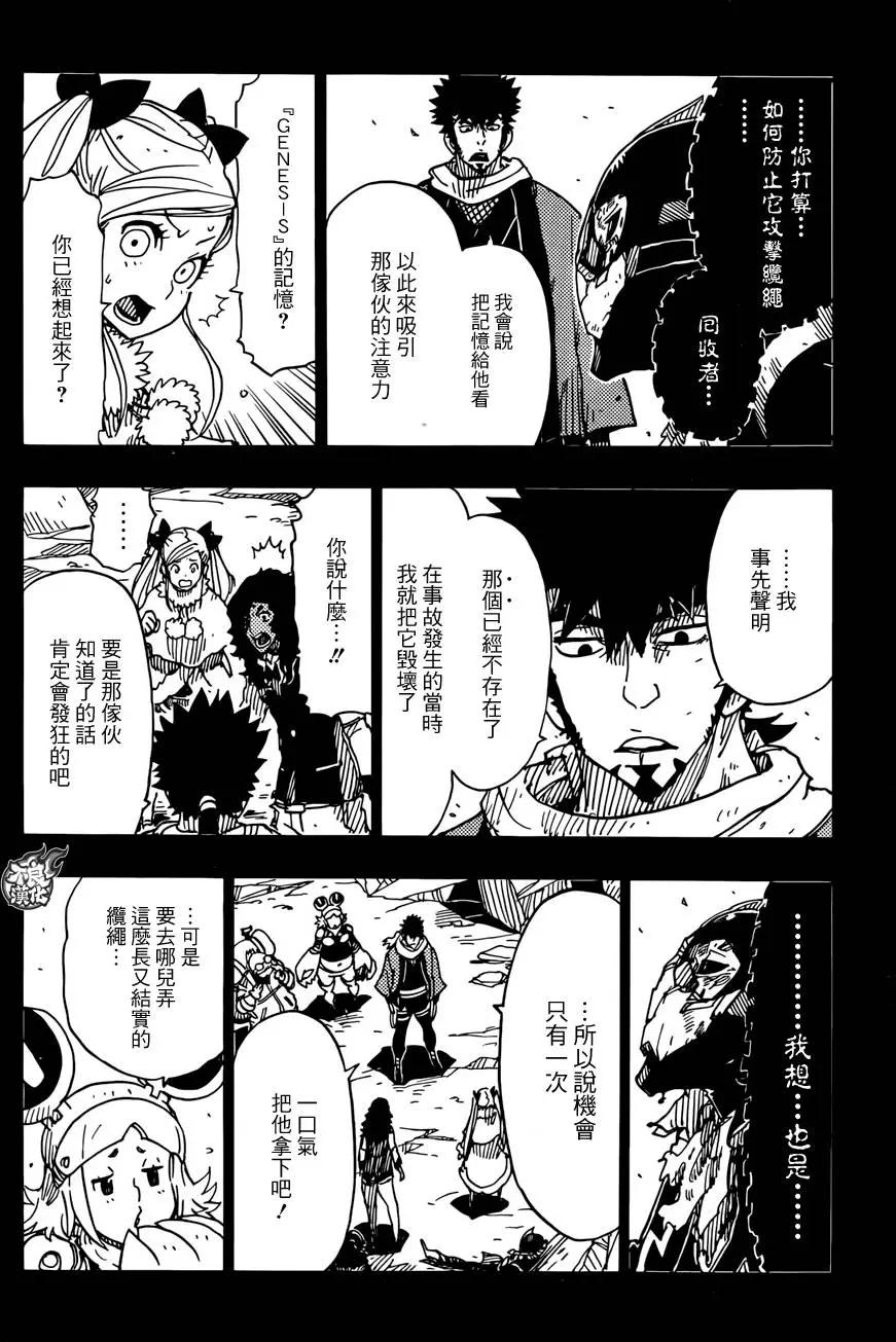 《Dimension W维度战记》第73回 第20页