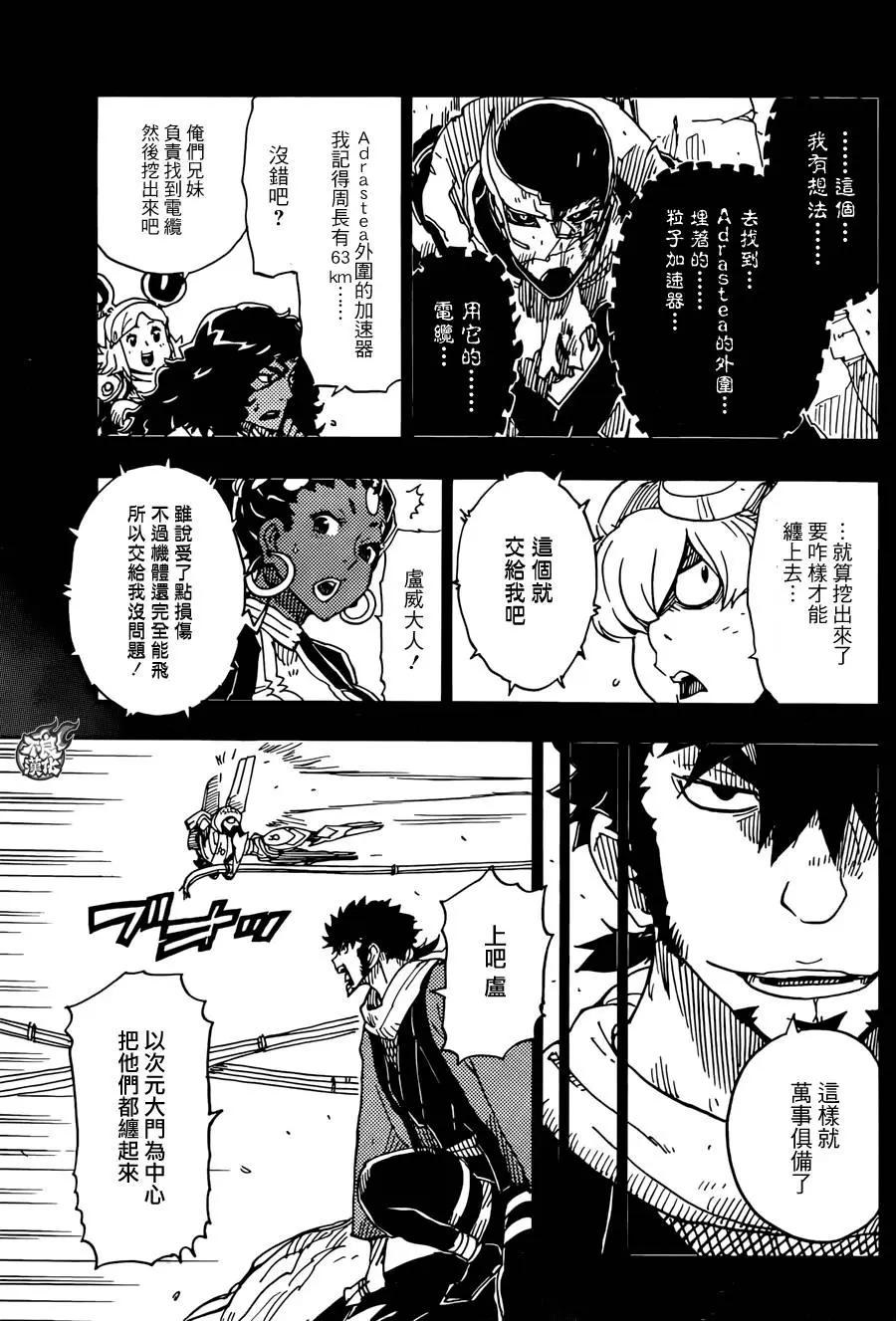 《Dimension W维度战记》第73回 第21页
