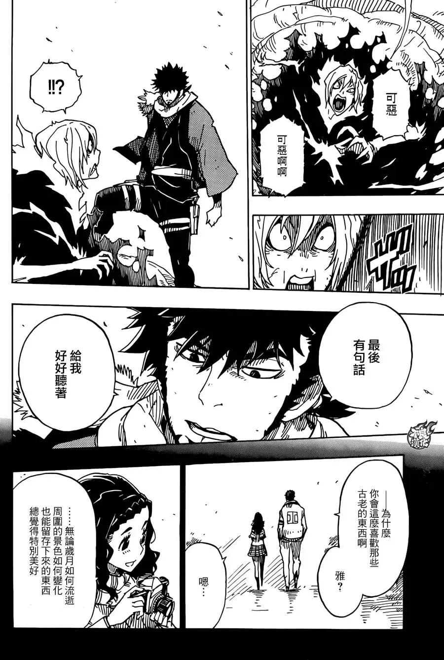 《Dimension W维度战记》第73回 第24页
