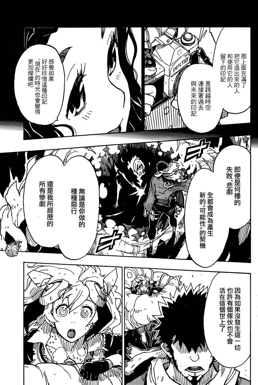 《Dimension W维度战记》第73回 第25页