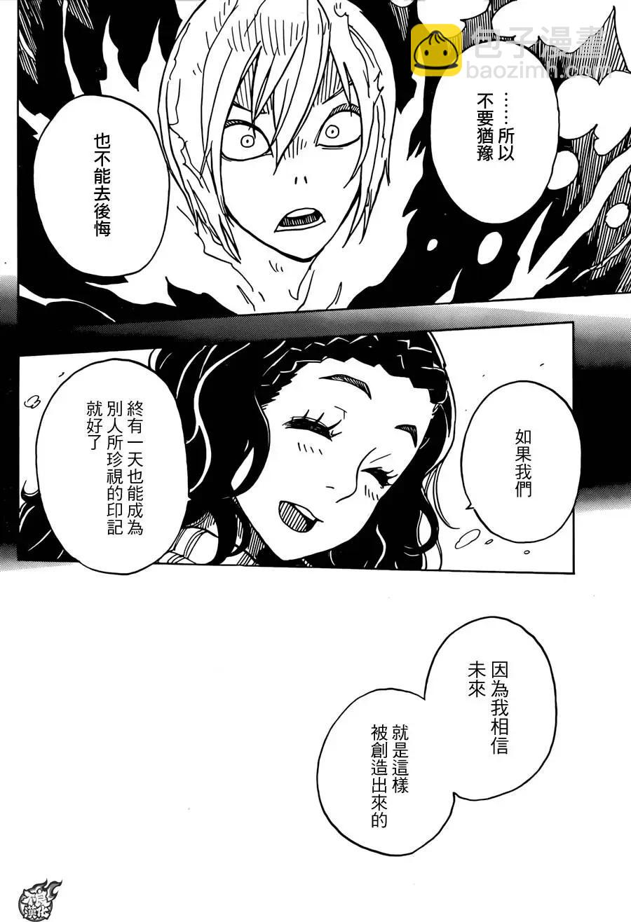 《Dimension W维度战记》第73回 第26页