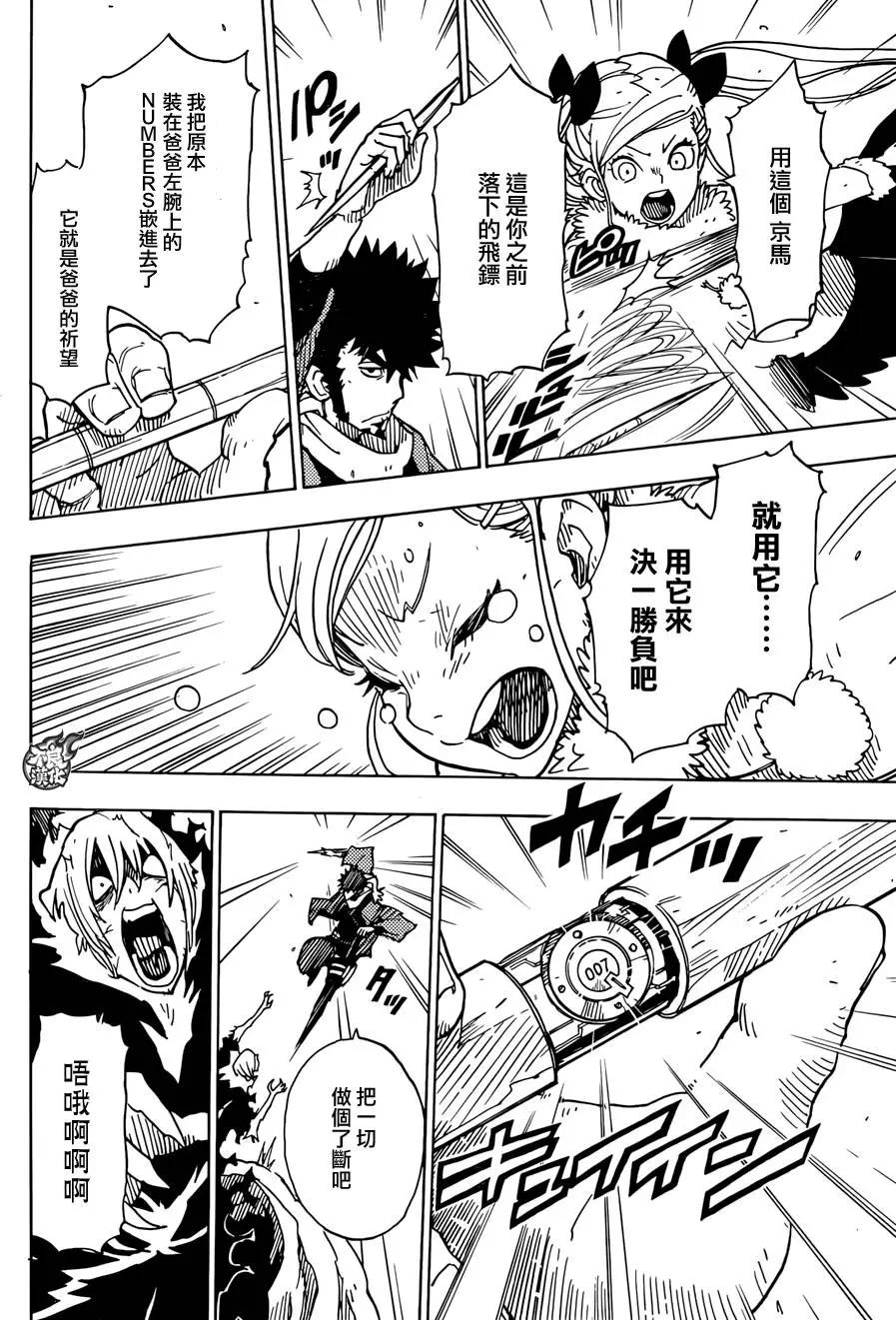 《Dimension W维度战记》第73回 第28页